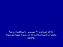 Современное состояние и охрана атмосферы 11 класс