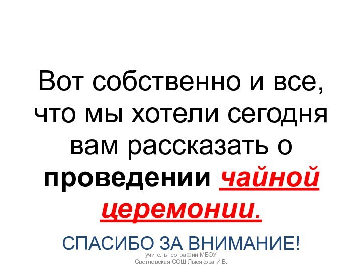 Вот собственно и все, что мы хотели сегодня вам рассказать о проведении