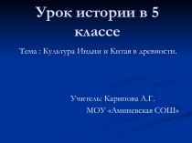 индия и китай в древности 5 класс презентация