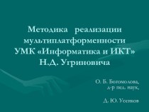 Угринович Информатика и ИКТ