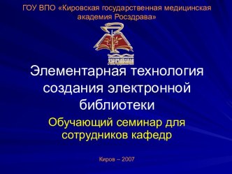 Элементарная технология создания электронной библиотеки