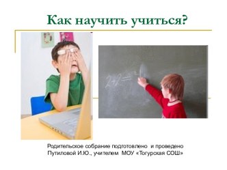 Как научить учиться?