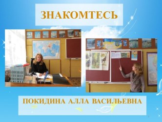 Покідіна Алла Василівна