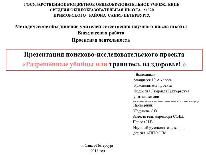 ГОСУДАРСТВЕННОЕ БЮДЖЕТНОЕ ОБЩЕОБРАЗОВАТЕЛЬНОЕ УЧРЕЖДЕНИЕСРЕДНЯЯ ОБЩЕОБРАЗОВАТЕЛЬНАЯ ШКОЛА № 320ПРИМОРСКОГО  РАЙОНА САНКТ-ПЕТЕРБУРГАМетодическое объединение