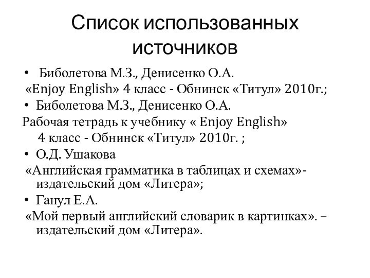 Список использованных источников Биболетова М.З., Денисенко О.А. «Enjoy English» 4 класс -