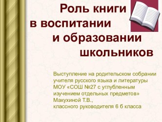 Роль книги в воспитании и образовании школьников