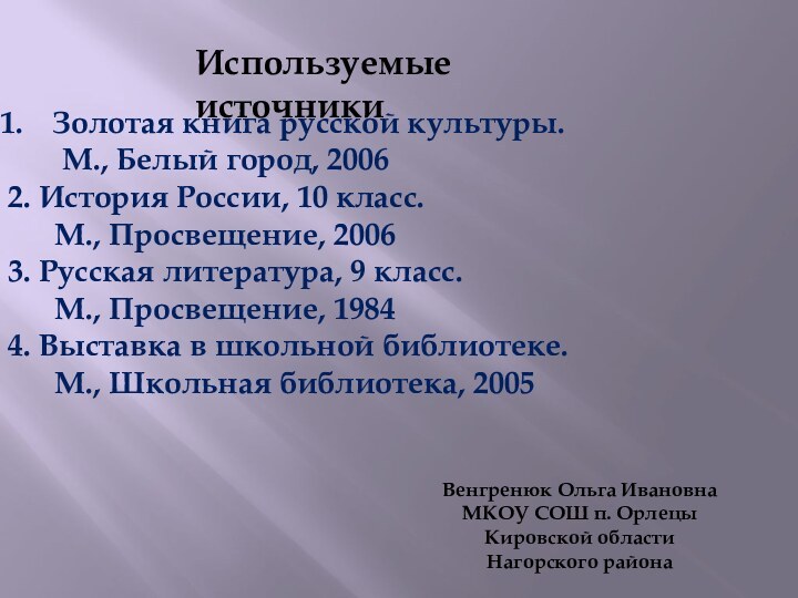 Золотая книга русской культуры.    М., Белый город, 20062. История