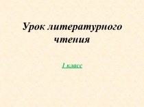 Презентация по литературному чтение -Рифма-