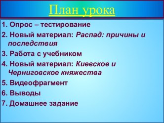 Раздробленность. Киевское и Черниговское княжества