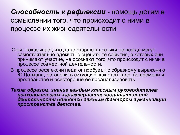 Способность к рефлексии - помощь детям в осмыслении того, что происходит с