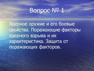 РАДИАЦИОННО ОПАСНЫЕ ОБЪЕКТЫ