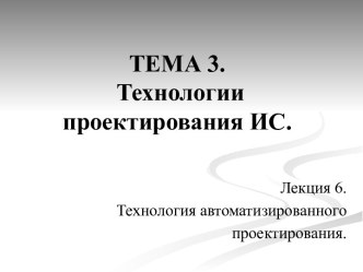 Автоматизированное проектирование