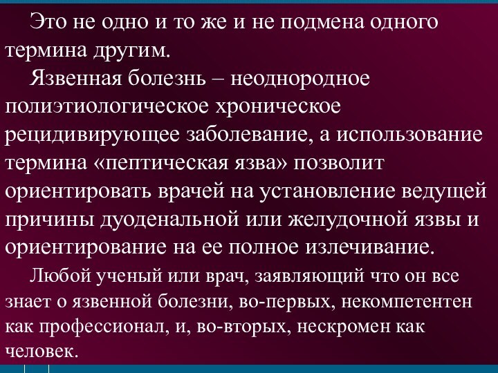 Это не одно и то же и не подмена одного термина другим.