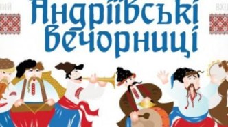 Андріївські вечорниці