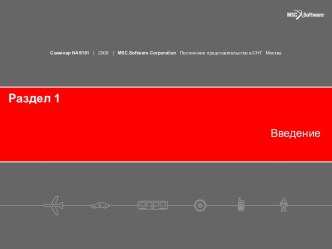 MSC.Nastran 101 2006 - 1