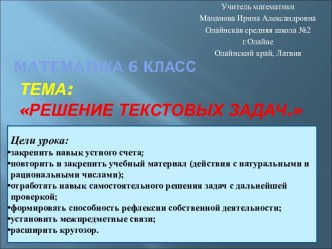 В путь с Рапунцель. Урок-презентация по теме Решение текстовых задач