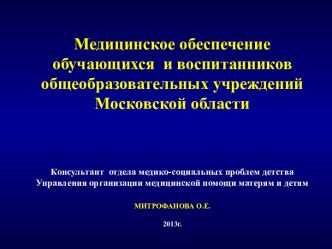 МЕДИЦИНСКИЕ ОСМОТРЫ, ДИСПАНСЕРИЗАЦИЯ