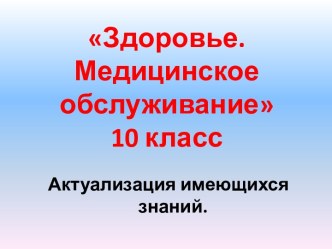 Лящева В.В. Сурдопедагогика. Медицинское обслуживание