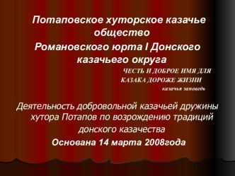 вторская образовательная программа Истоки по приобщению детей к культурным традициям донского казачества с целью социализации личности ребенка