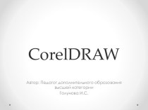 CorelDraw