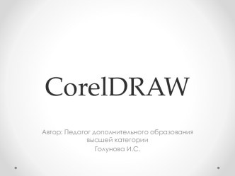 CorelDraw