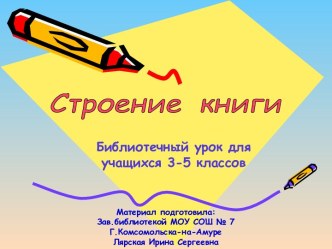 Строение книги