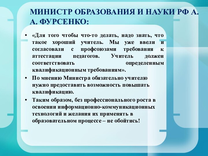 «Для того чтобы что-то делать, надо знать, что такое хороший учитель. Мы