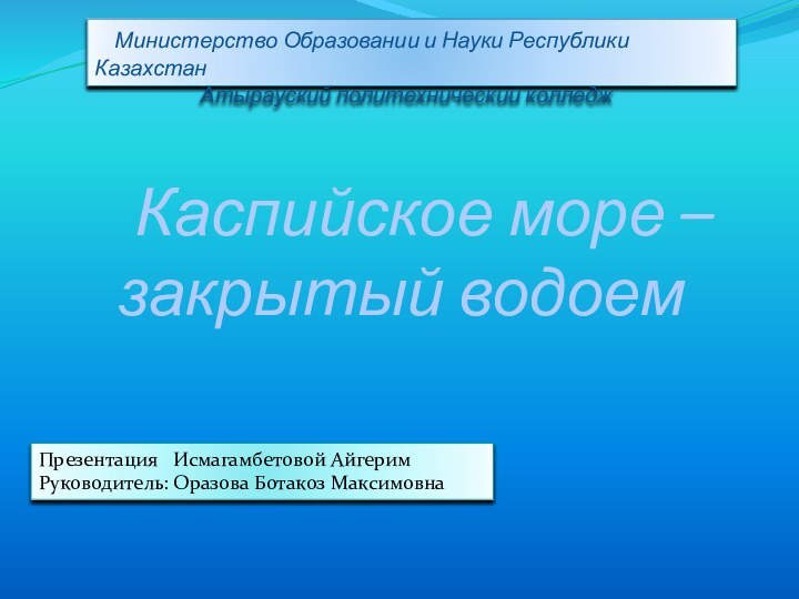 Министерство Образовании и Науки Республики Казахстан