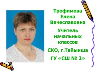 Нетрадиционные формы организации учебной деятельности младших школьников