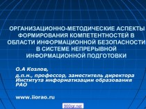 Информатизация образования