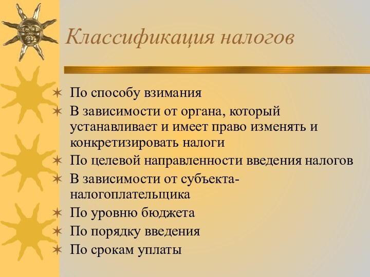 Классификация налоговПо способу взиманияВ зависимости от органа, который устанавливает и имеет право