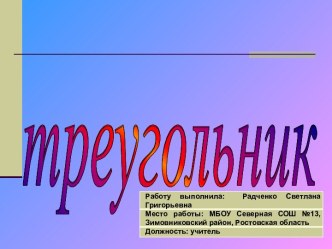 Свойства равнобедренного треугольника