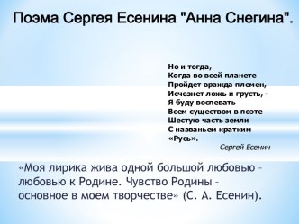 Поэма Сергея Есенина Анна Снегина