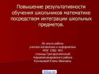 Интеграция предметов