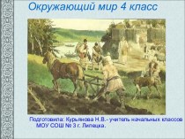 Жизнь древних славян