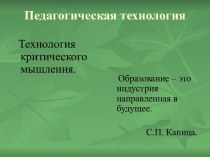 Педагогическая технология