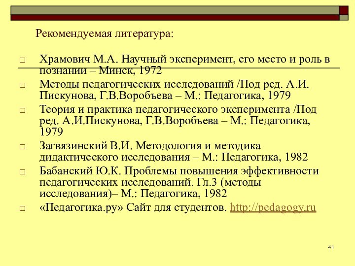 Храмович М.А. Научный эксперимент, его место и роль в познании ‒ Минск,