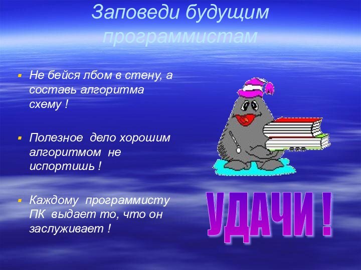 Заповеди будущим программистам