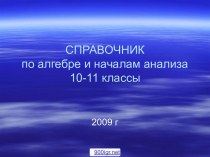 Алгебра Тригонометрические функции