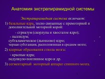 патология систем