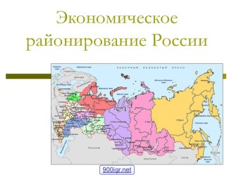 Районы России