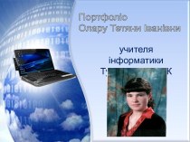 портфоліо