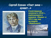 Сергей Есенин Поет зима – аукает…