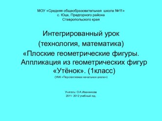 Плоские геометрические фигуры