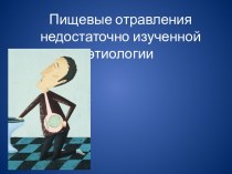 Гигиена питания