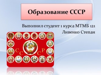 Образование СССР 11 класс