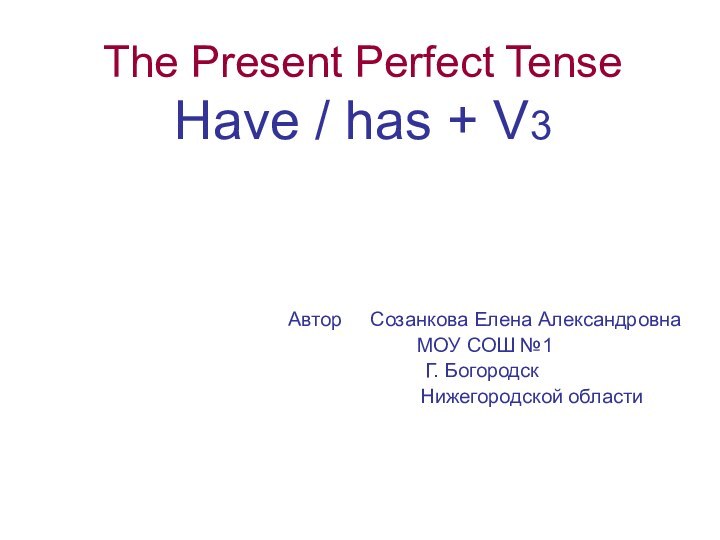 The Present Perfect Tense Have / has + V3  Автор