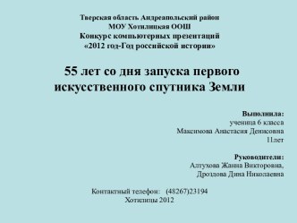 Запуск первого искусственного спутника Земли