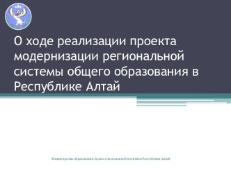 Образование республики Алтай