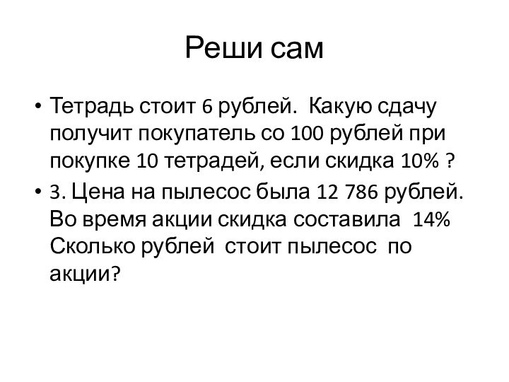 Реши самТетрадь стоит 6 рублей. Какую сдачу получит покупатель со 100 рублей